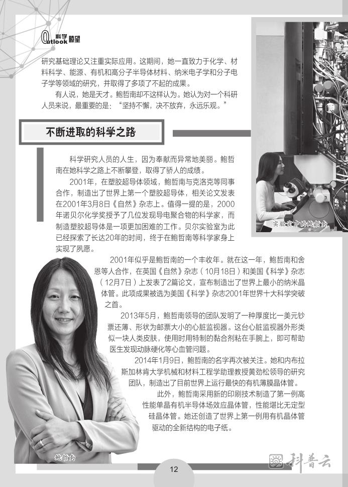 《华裔女科学家鲍哲南：书写“美丽传奇”》0002.jpg