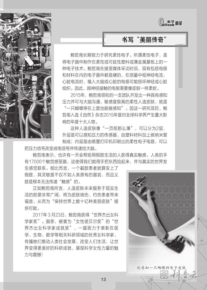 《华裔女科学家鲍哲南：书写“美丽传奇”》0003.jpg