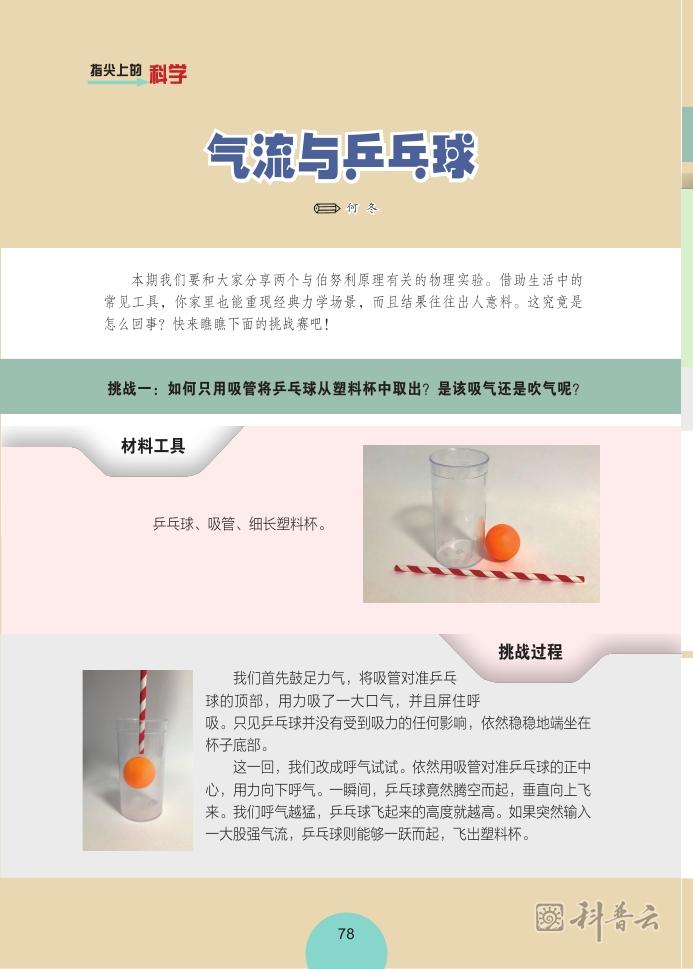 《气流与乒乓球》0000.jpg