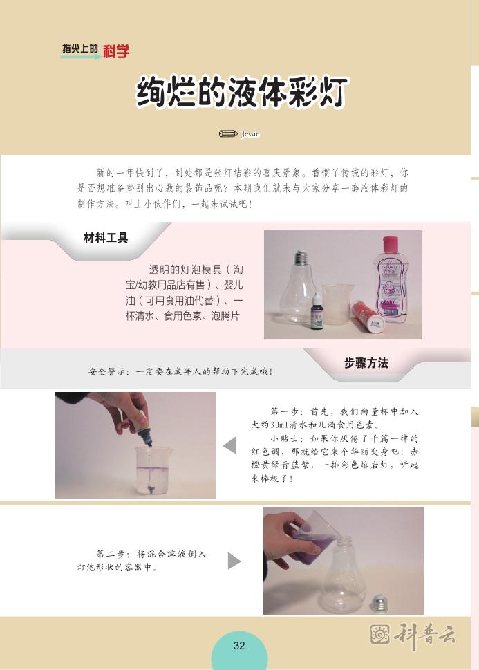 《绚烂的液体彩灯》0000.jpg