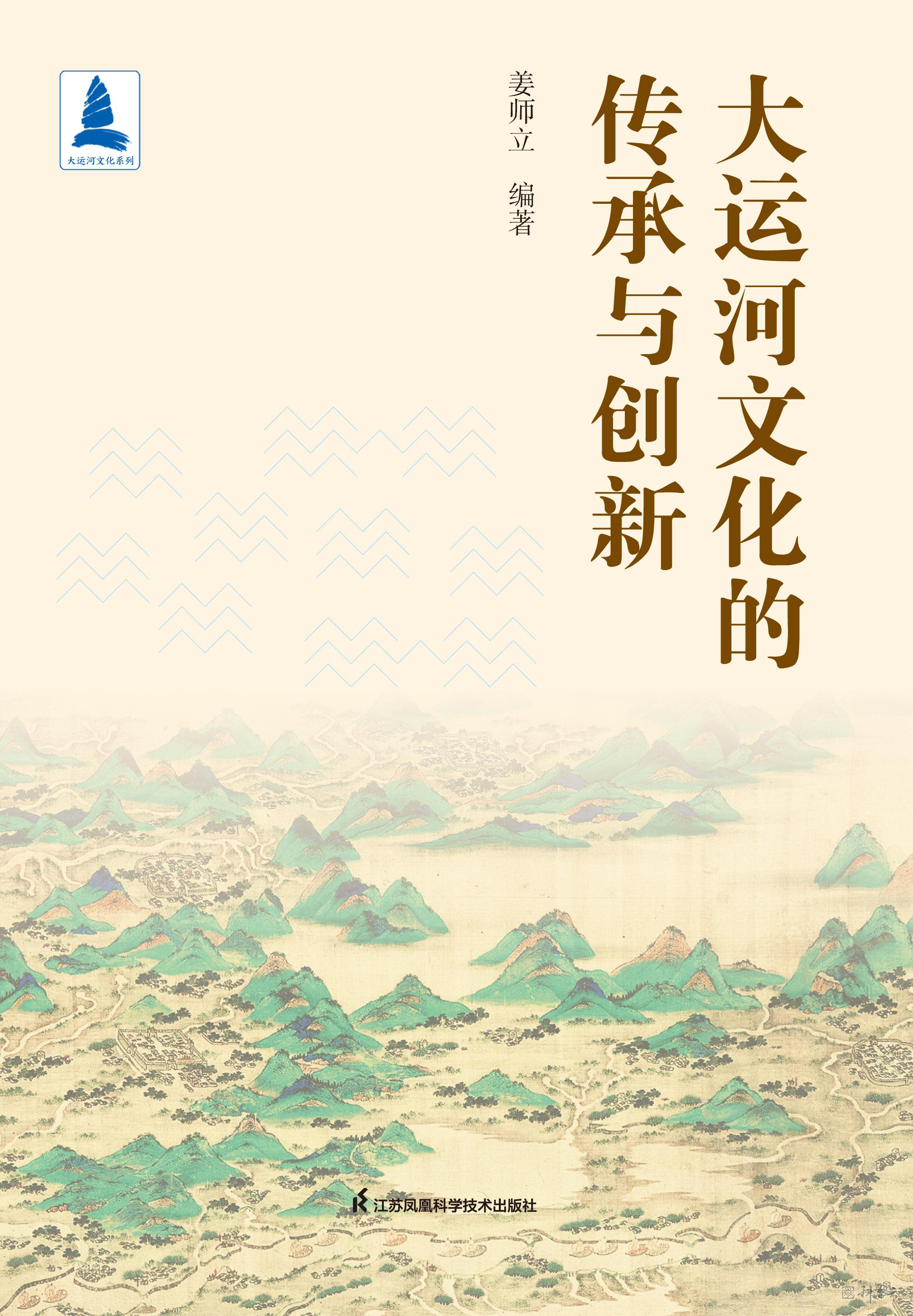 大运河文化的传承与创新.jpg