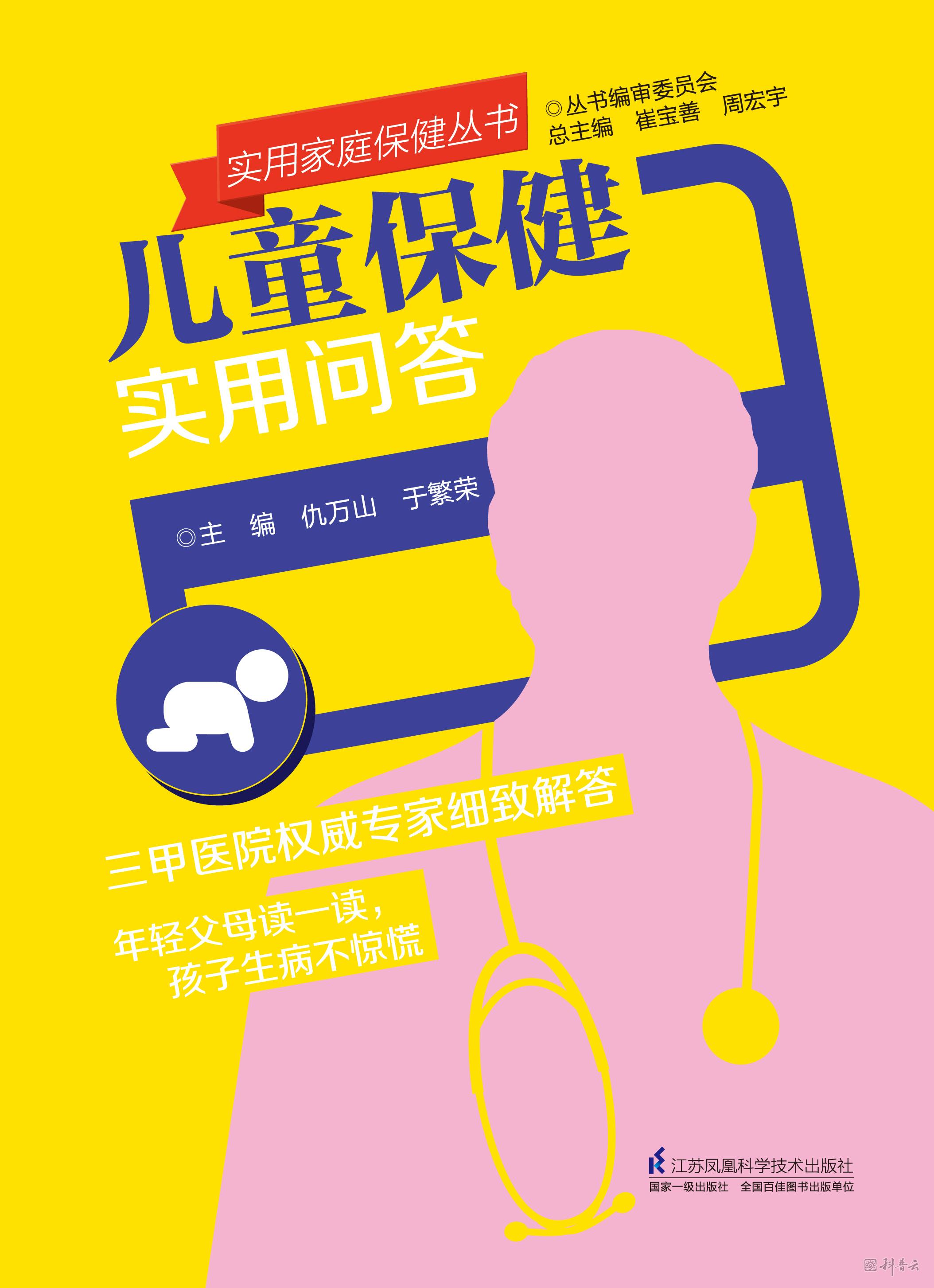 儿童保健实用问答.jpg