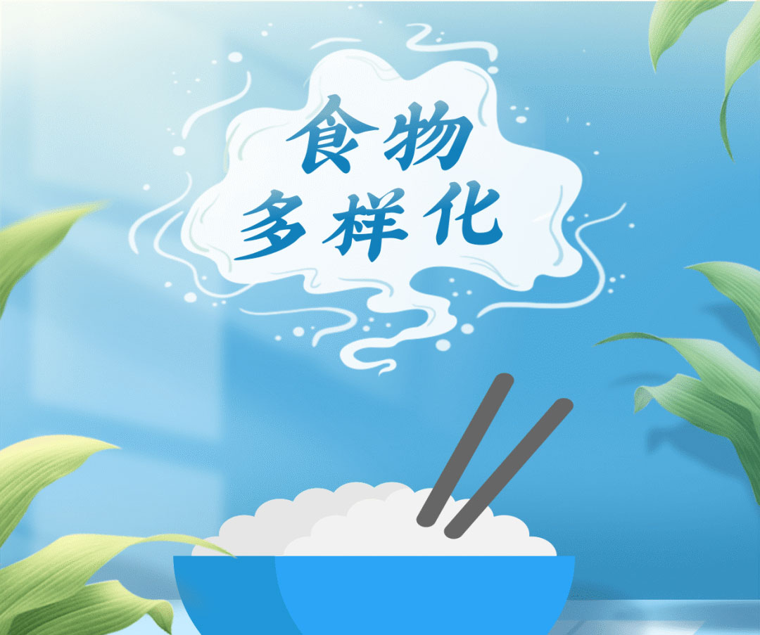 一日三餐，怎么吃更健康？｜全民营养周