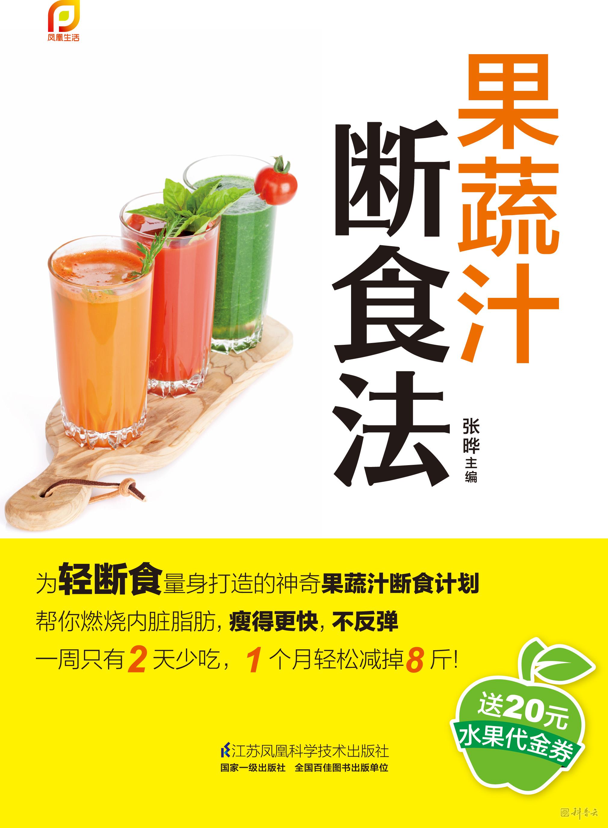 果蔬汁断食法-封面.jpg