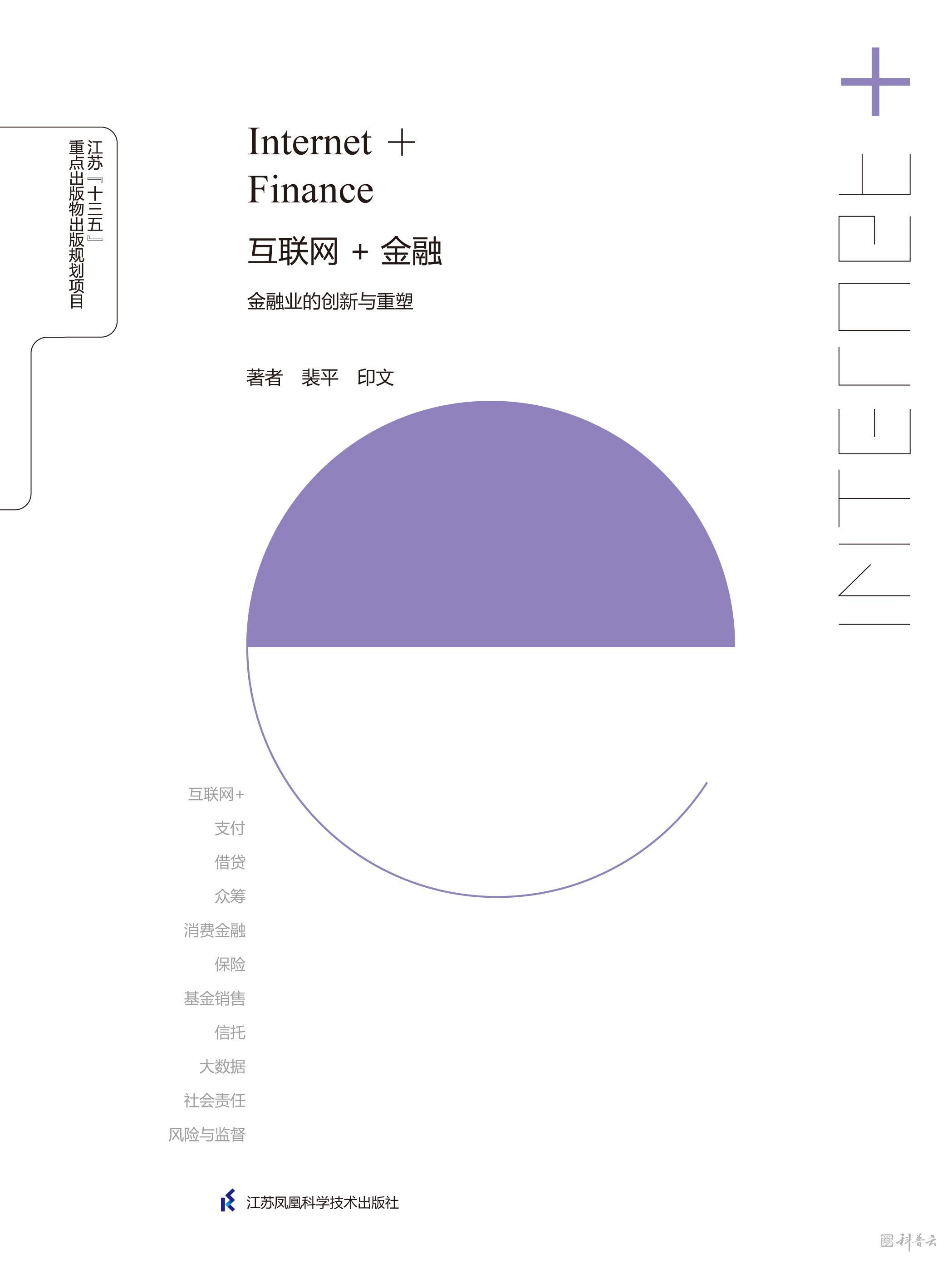 互联网+金融：金融业的创新与重塑.jpg