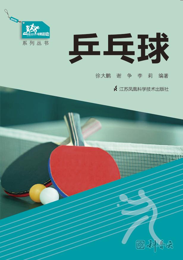 乒乓球 (2).png