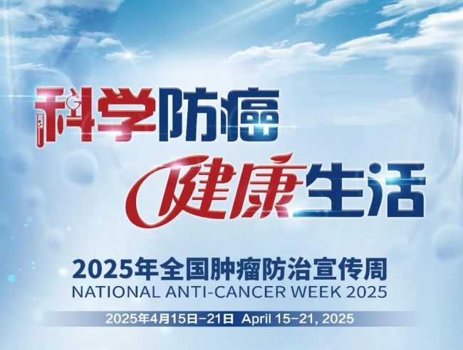 全国肿瘤防治宣传周（3）：这个“懒癌”为何一发现就是中晚期？