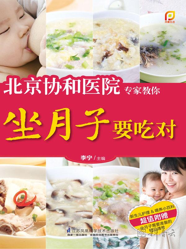 坐月子要吃对.jpg